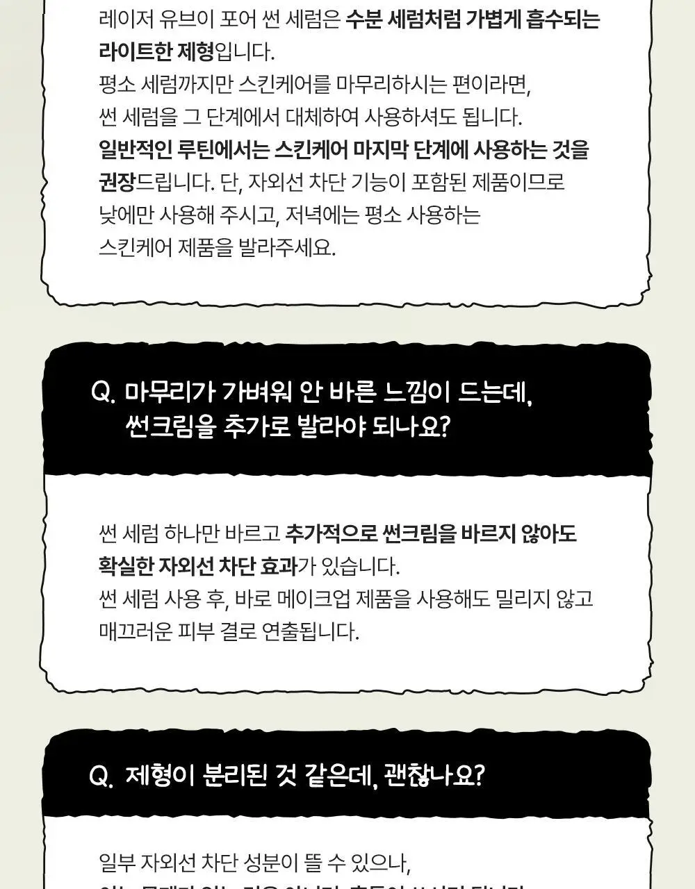 [모공PDRN 집중케어썬/조앤프렌즈 콜라보] 셀퓨전씨 레이저 UV 포어 썬 세럼 40ml 상세페이지 37